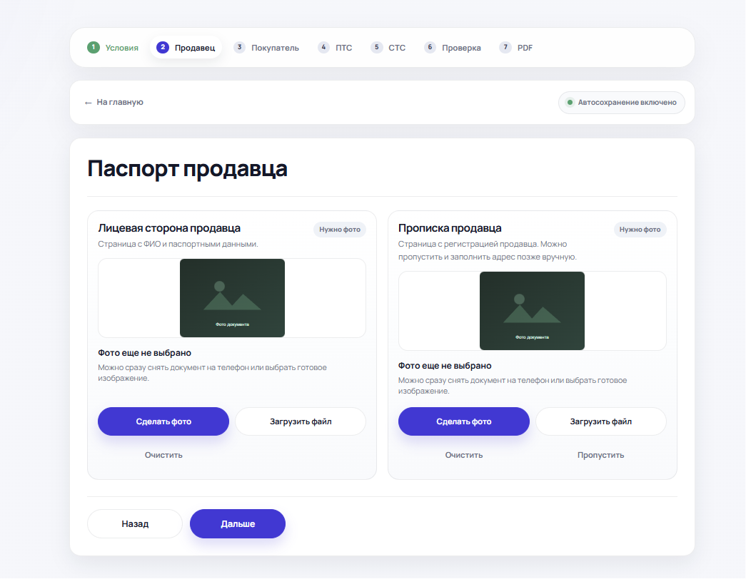 Скриншот проекта Документ купли продажи авто по фото dkp-online.pro 2