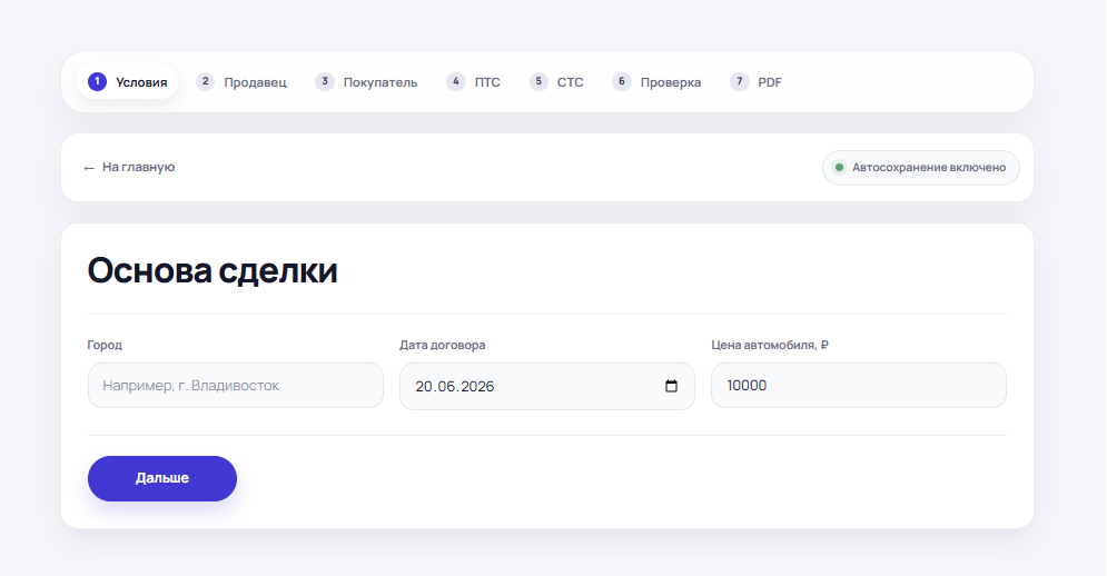 Скриншот проекта Документ купли продажи авто по фото dkp-online.pro 1