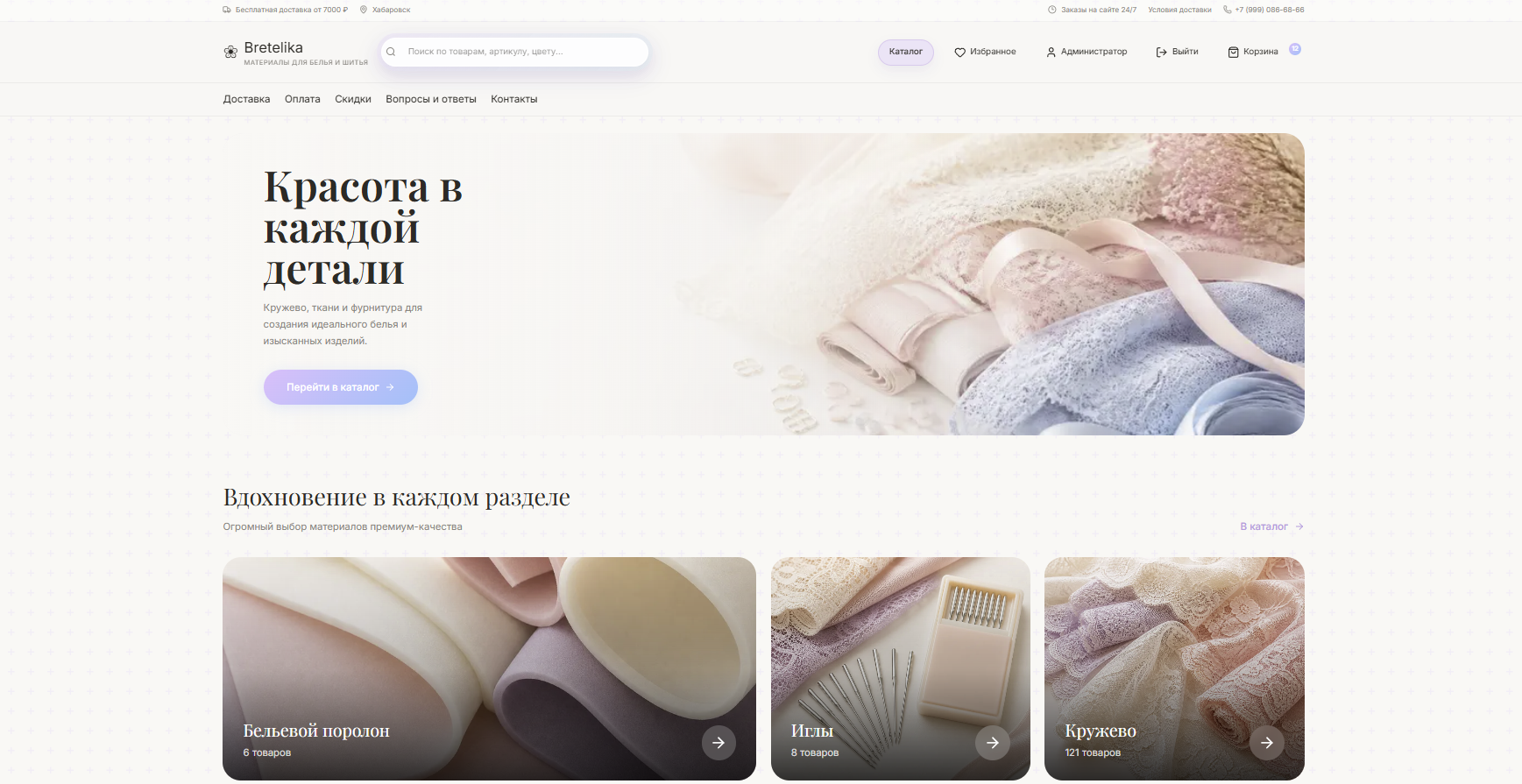 Скриншот проекта Интернет-магазин нижнего белья 1
