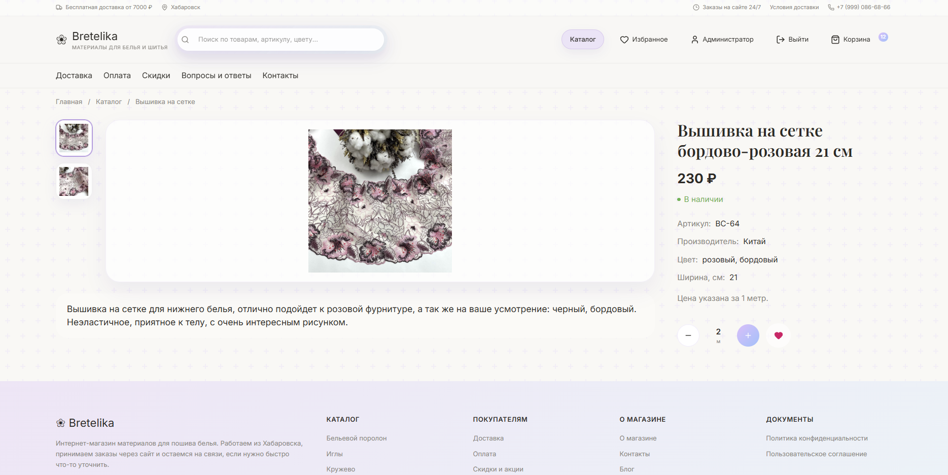 Скриншот проекта Интернет-магазин нижнего белья 3