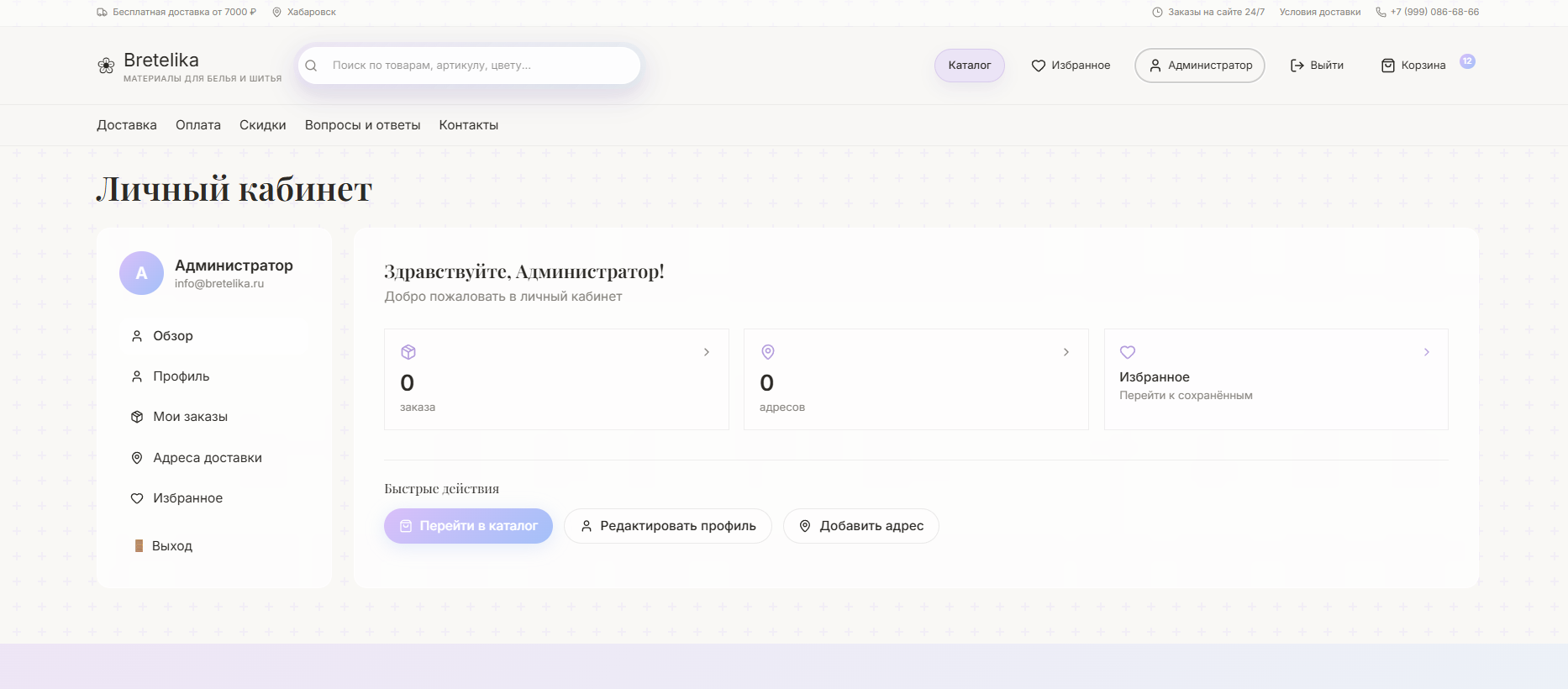 Скриншот проекта Интернет-магазин нижнего белья 6
