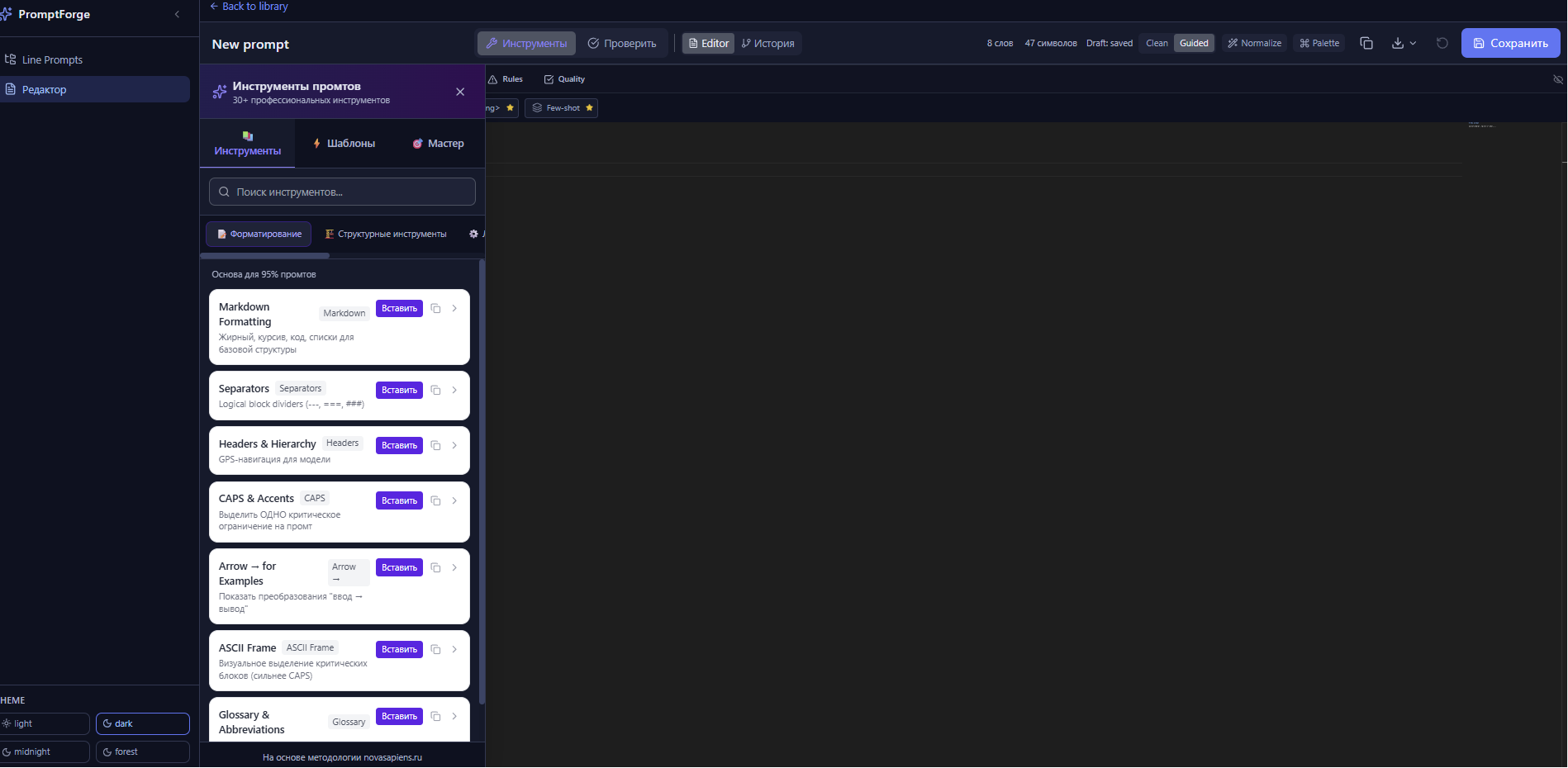 Скриншот проекта Редактор промптов PromptForge 3