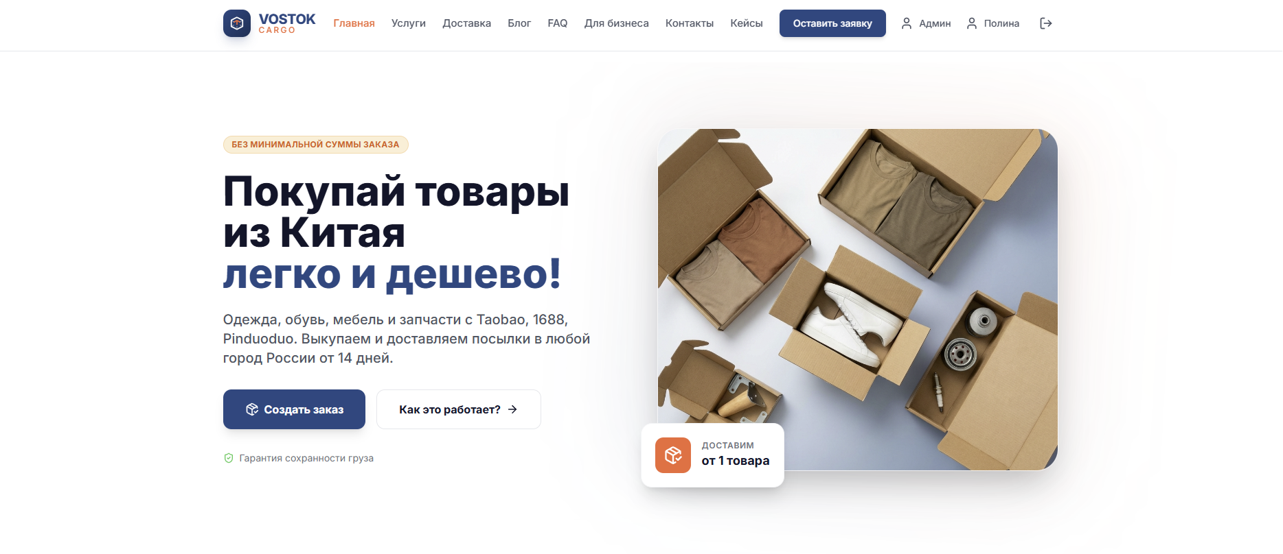 Скриншот проекта Сайт для доставки грузов из Китая | vostok-cargo27.ru 1