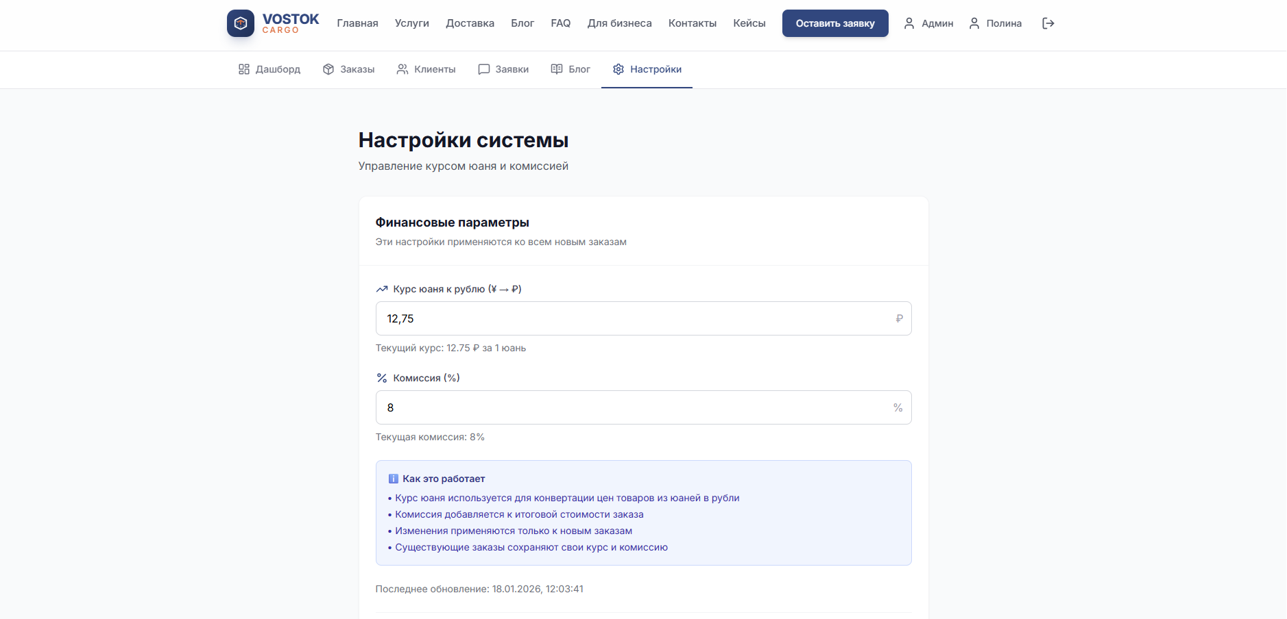 Скриншот проекта Сайт для доставки грузов из Китая | vostok-cargo27.ru 3