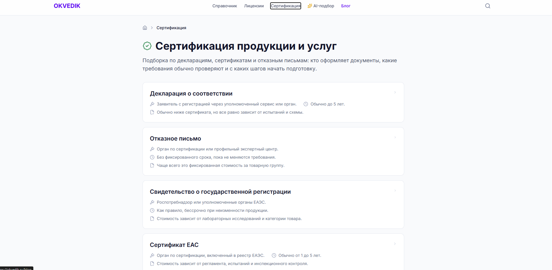 Скриншот проекта справочник ОКВЭД okvedik.ru 3